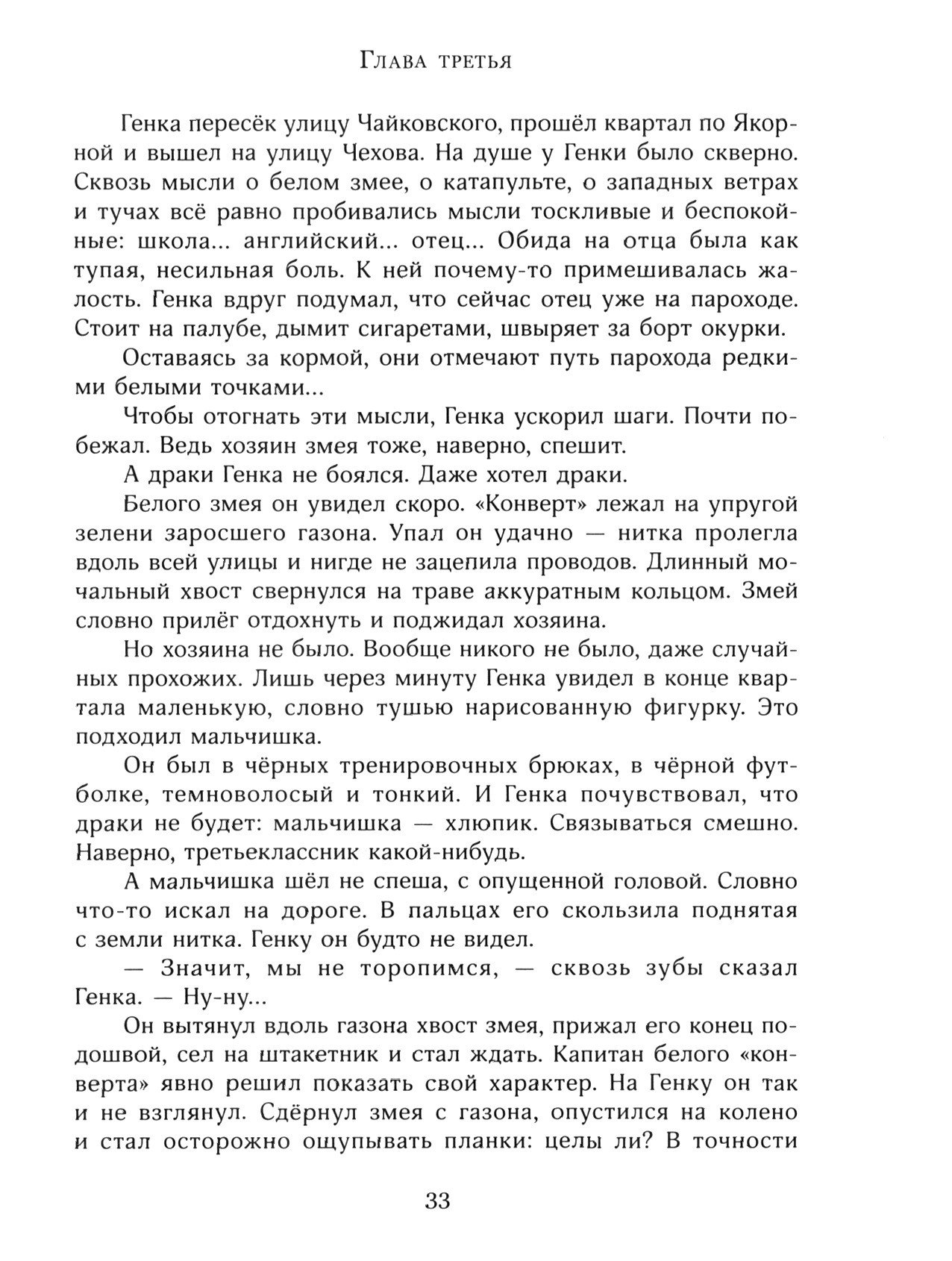 Книга Лабиринт Та сторона, где ветер - фото 10