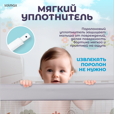 Защитный барьер Solmax Лесные звери, серый, 200 см