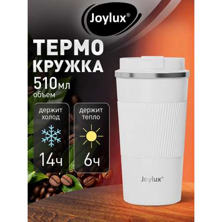 Термокружка Joylux автомобильная 510 мл для кофе и чая