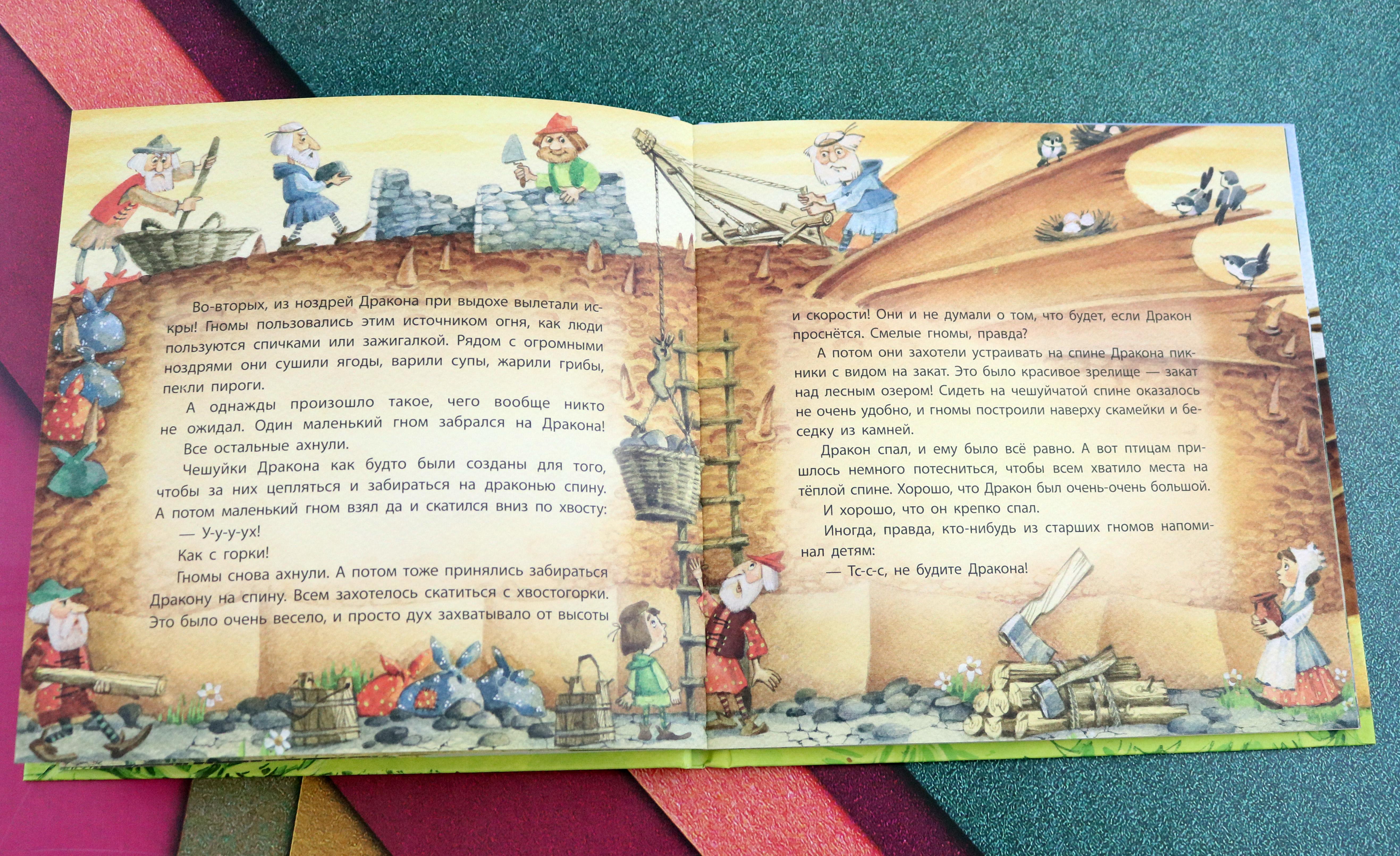 Книга Качели Не будите спящего дракона! - фото 4