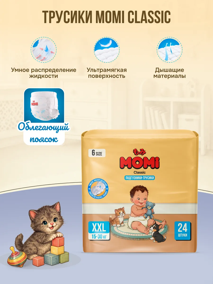 Подгузники Momi Classic 6 (15-30 кг) 24 шт. - фото 2
