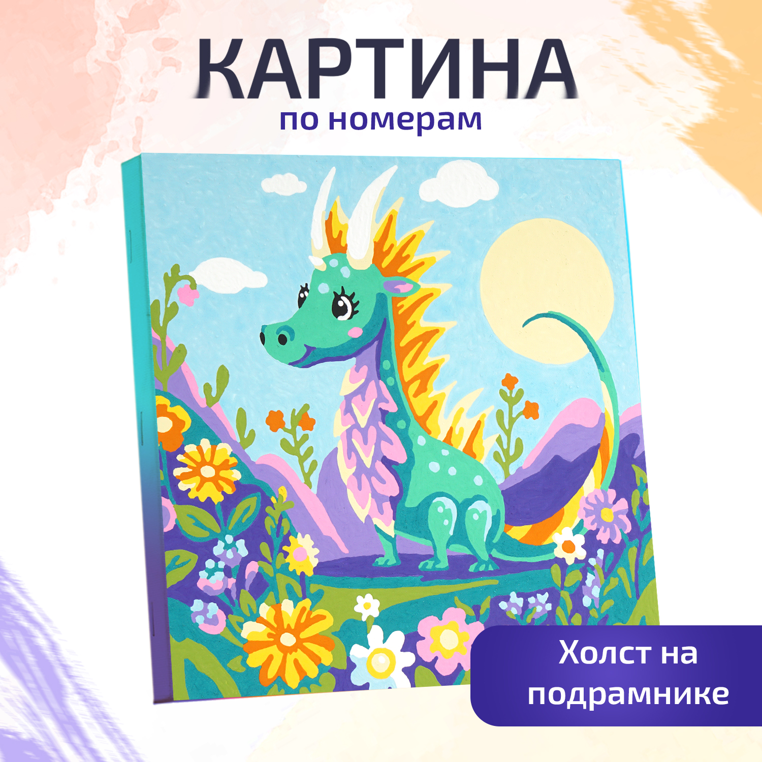 Картина по номерам LORI(колорит) Дракоша - фото 1