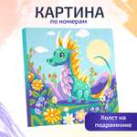 Картина по номерам LORI(колорит) Дракоша