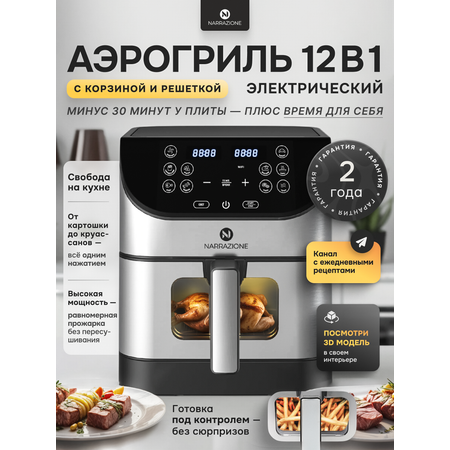 Аэрогриль 0 eight ERA-620D / 6л 1500вт 9 программ аэрофртюрница со стеклянной чашей и решеткой