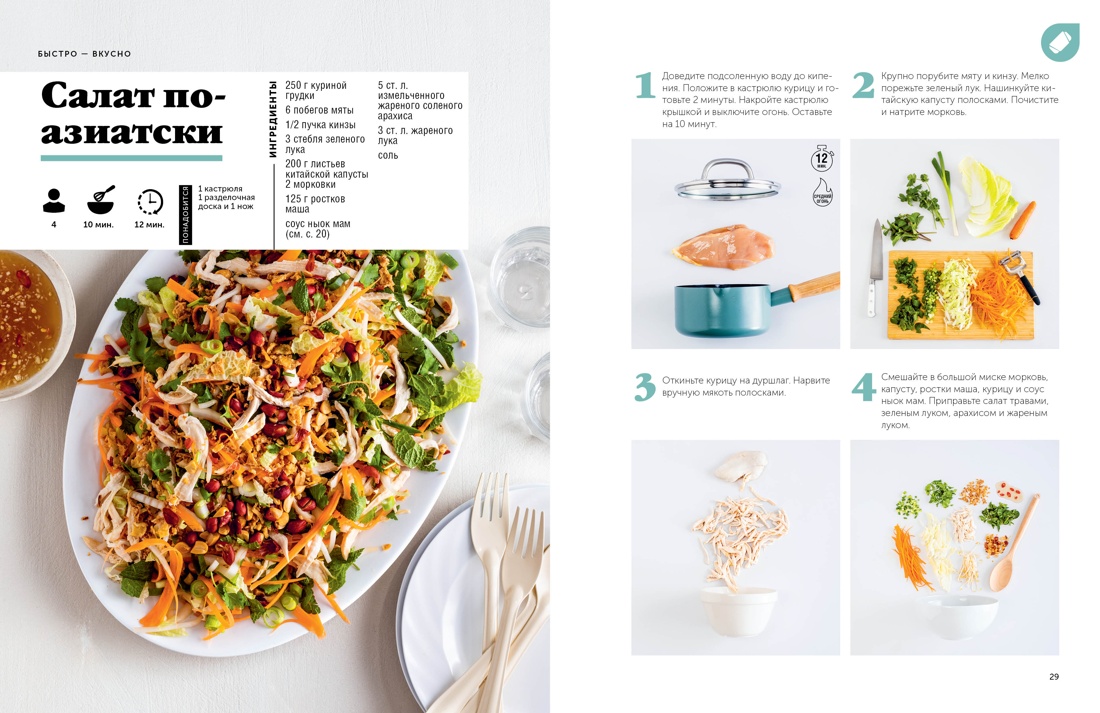 Книга КОЛИБРИ Соуксисаванх О. Праздник вкуса. Азиатские блюда (Высокая кухня) - фото 10