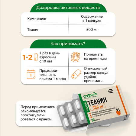 Теанин OVER Бад для улучшения эмоционального состояния для стрессоустойчивости 30 капсул