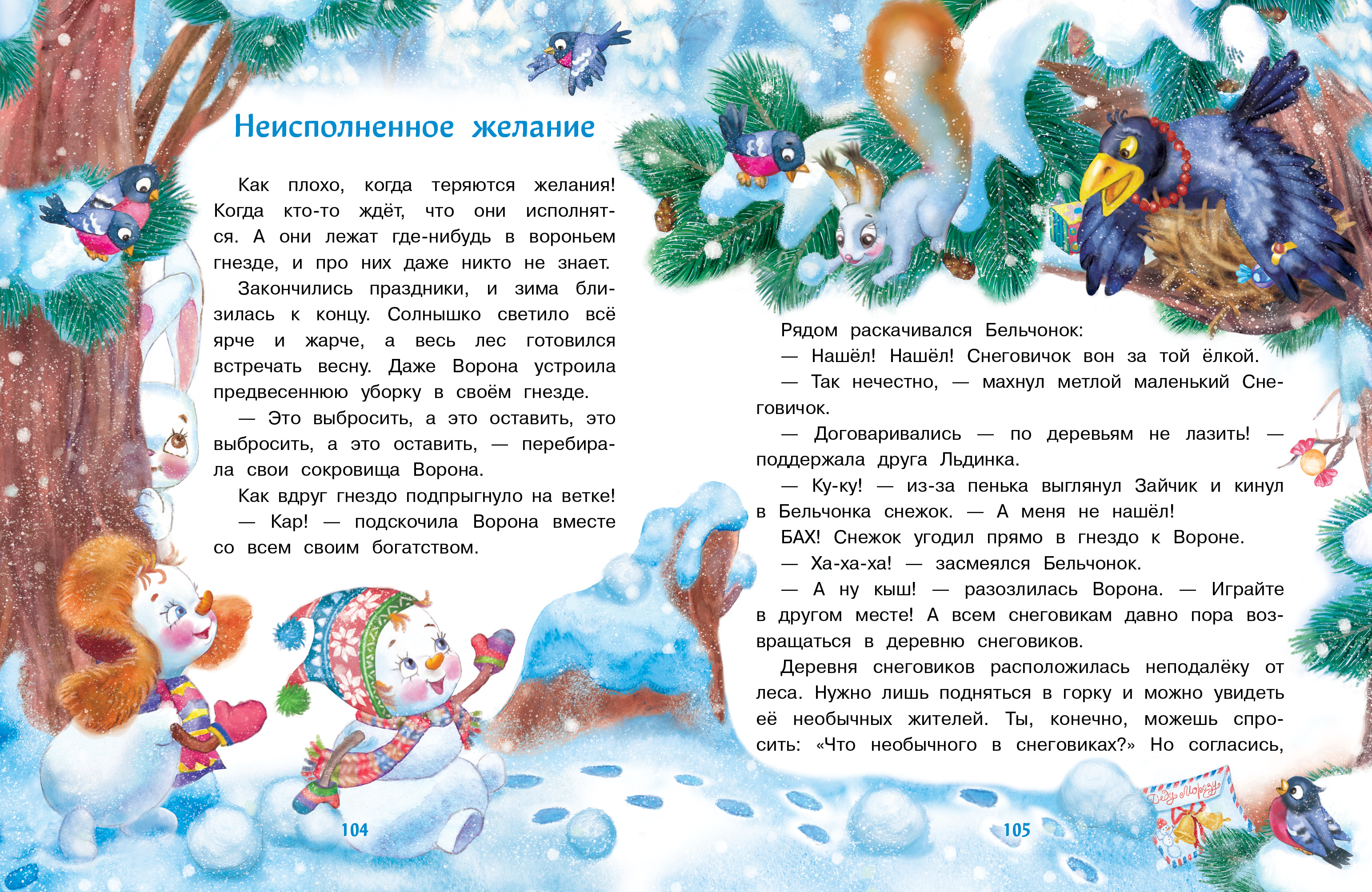 Книга СТРЕКОЗА Современные сказки - фото 4