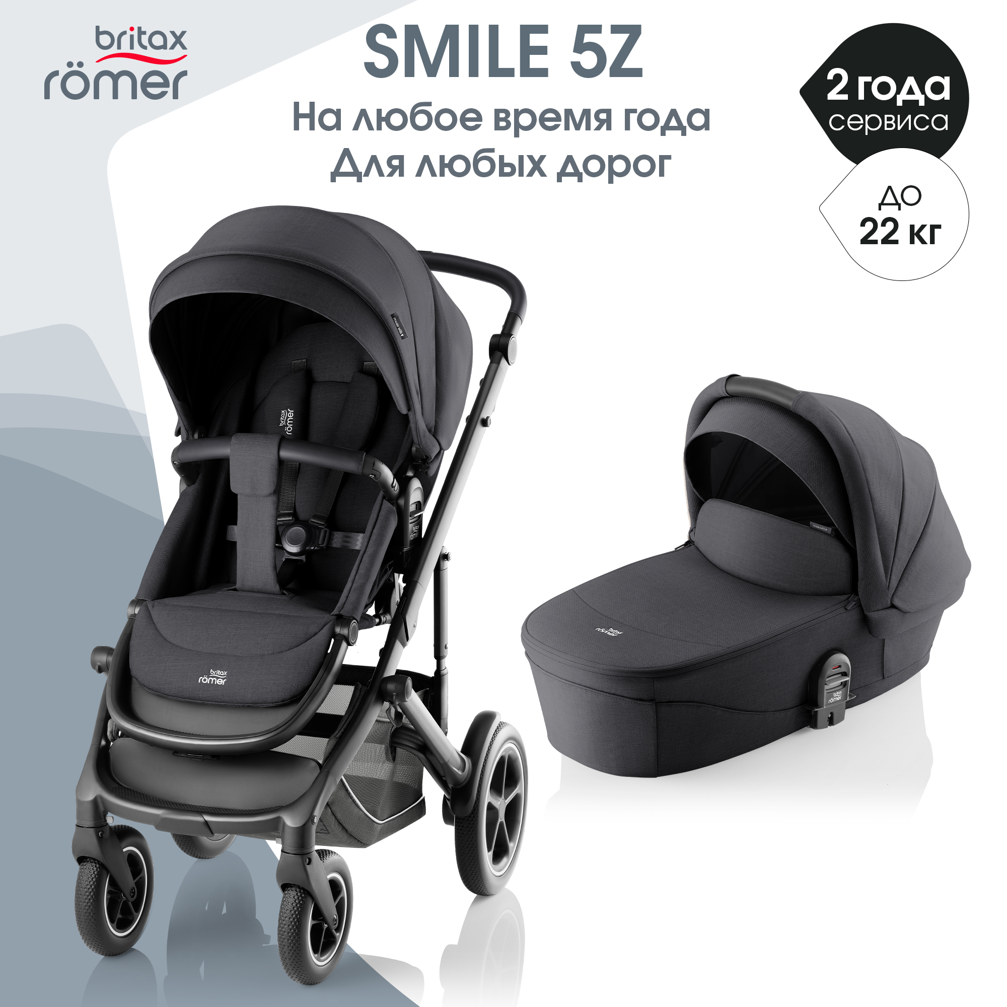 Коляска 2в1 Britax Roemer Smile 5Z Style Carbon Black 0+ черный - фото 1