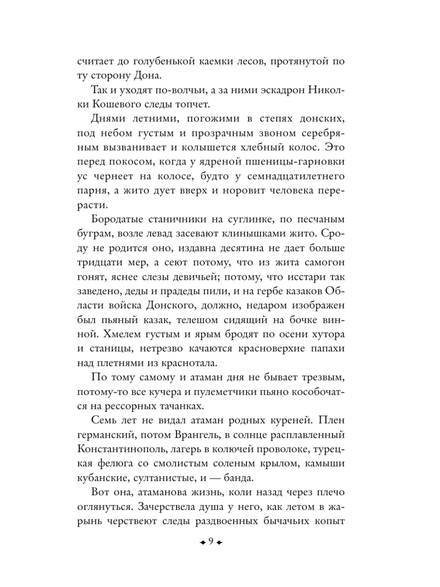 Книга Эксмо Донские рассказы - фото 14