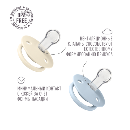 Пустышка BIBS от 0 мес. 2 шт.