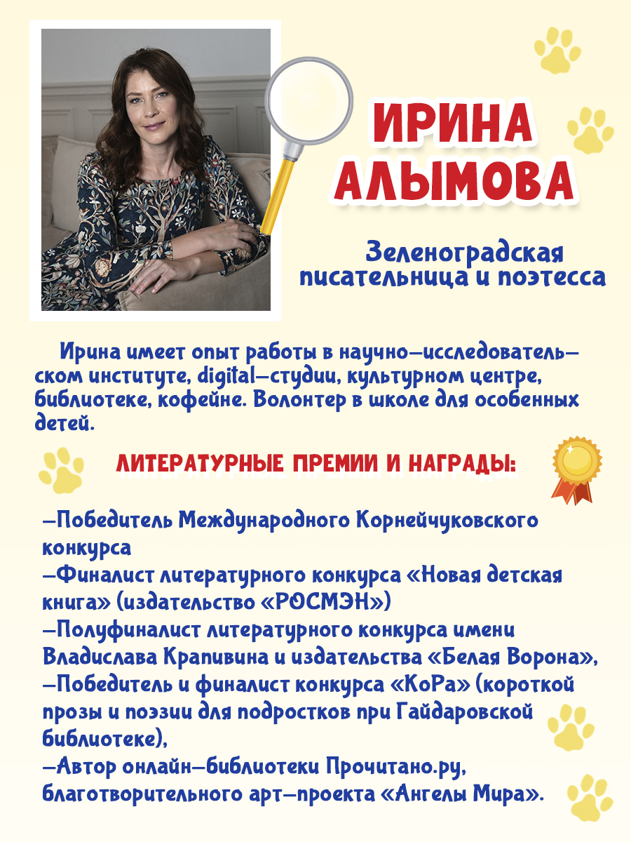 Книга Проф-Пресс детский детектив Дело о котокафе. Следствие ведёт хулиган. И. Алымова. 144 стр. - фото 8