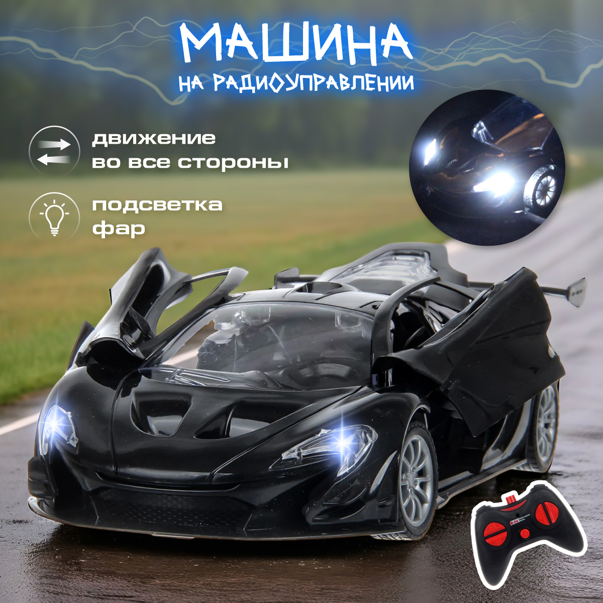 Автомобиль РУ Veld Co - фото 1
