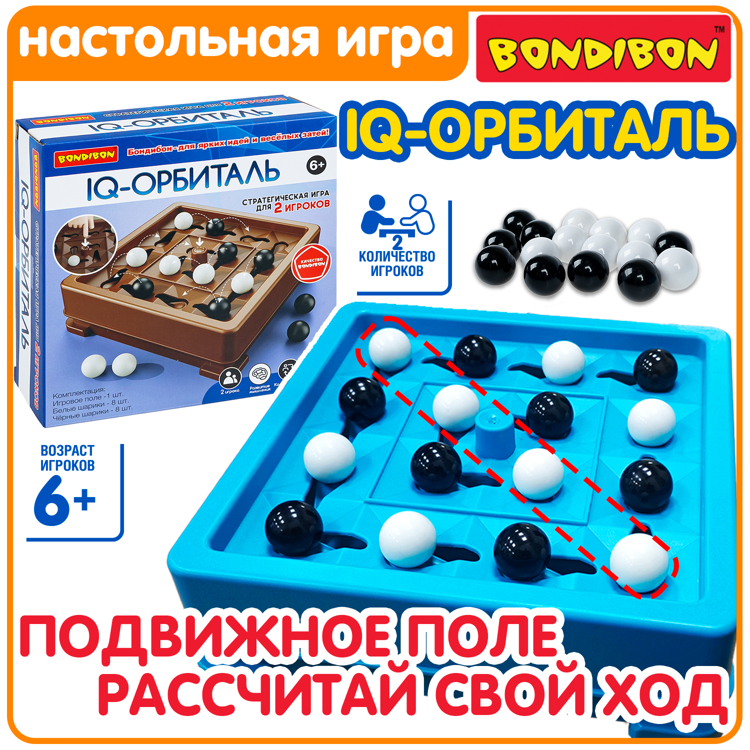 Настольная игра Bondibon стратегическая IQ-Орбиталь - фото 1