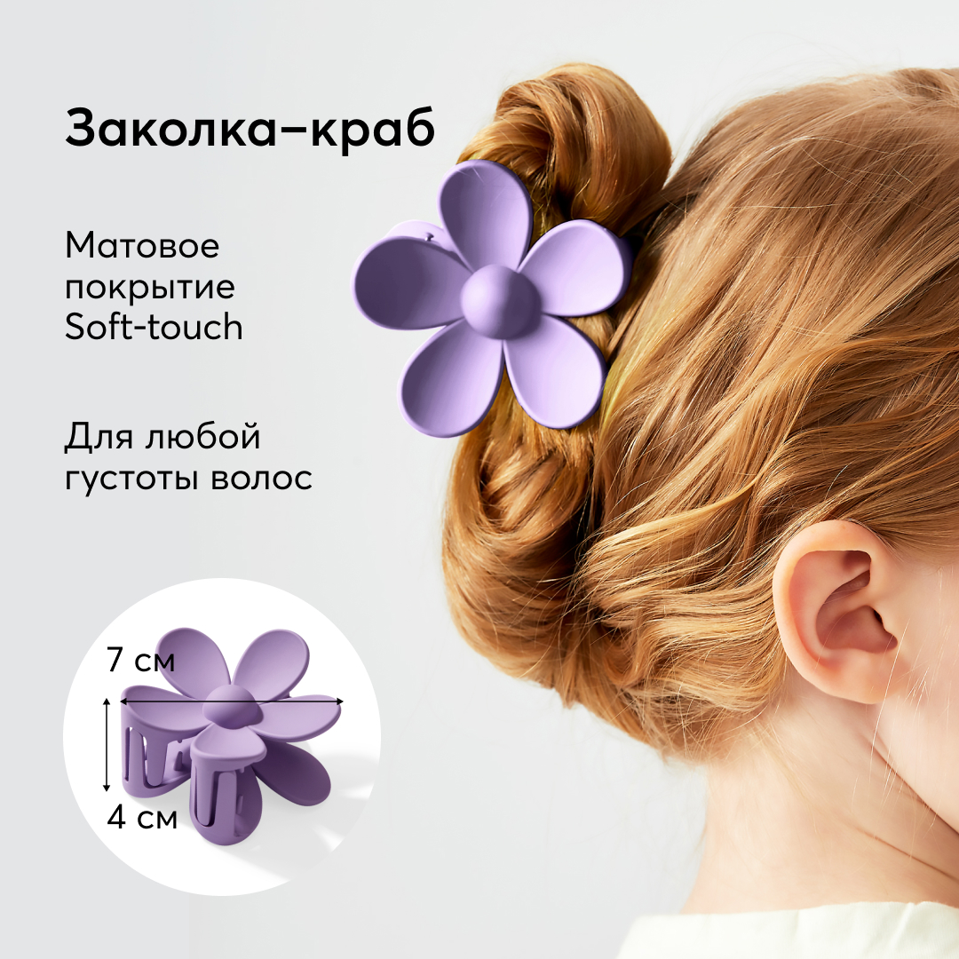 Заколка для волос Happy Baby Крабик с мягкой пружиной цветочек фиолетовый 40052_violet - фото 2