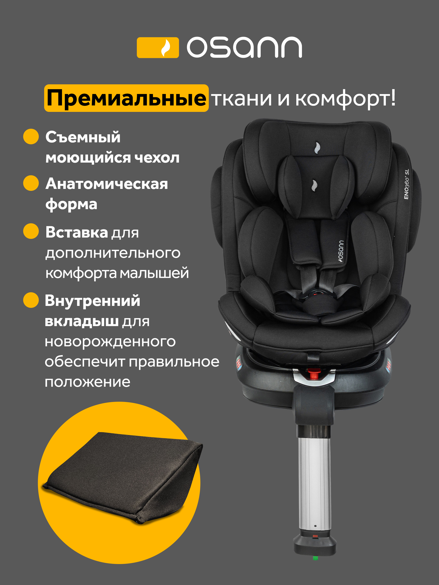 Автокресло Osann Eno 360 Carbon 0-36 кг Isofix 0+/1/2/3 (0-36 кг) черный - фото 10