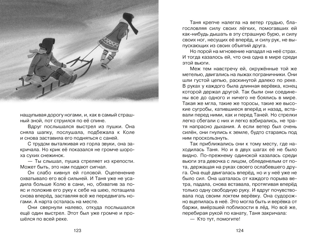 Книга Махаон Дикая собака динго или Повесть о первой любви - фото 15