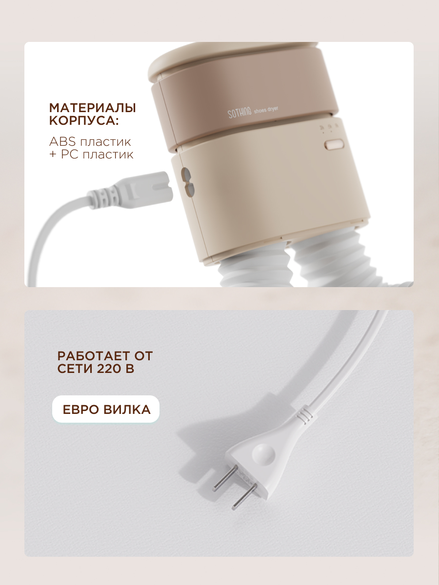 Сушилка для обуви SOTHING - фото 3