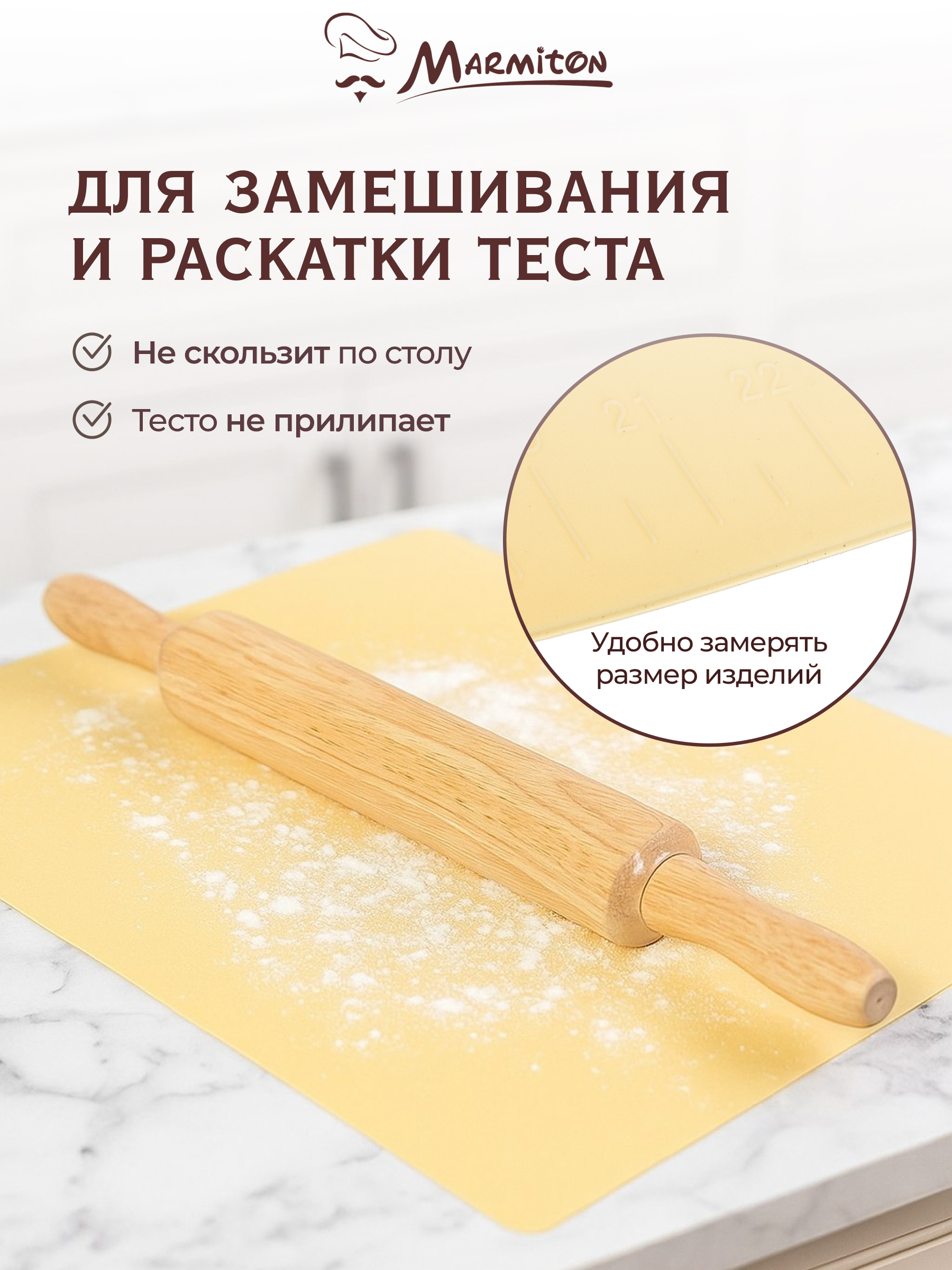 Коврик кулинарный Marmiton со шкалой - фото 5