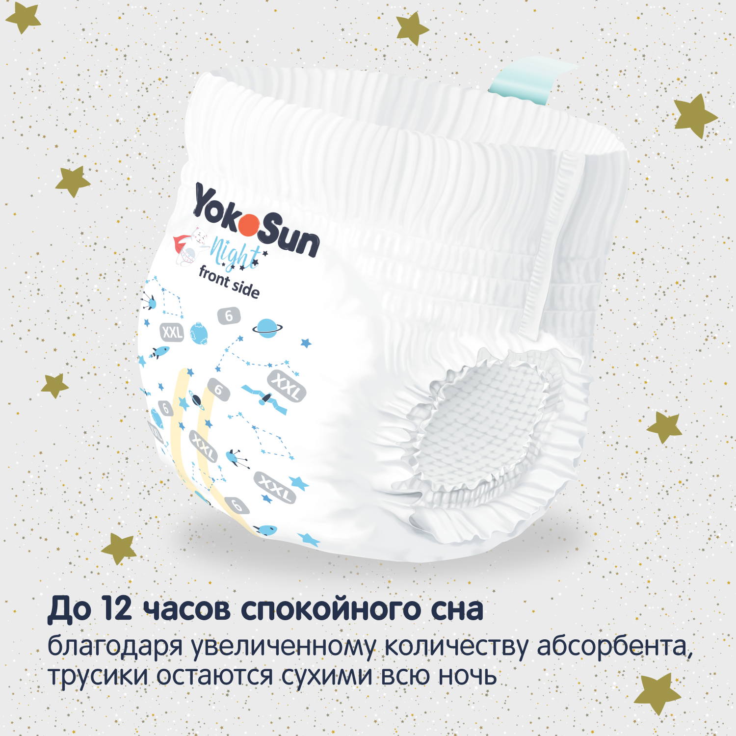Подгузники YokoSun ночные XXL (15-23) 16 шт. - фото 7