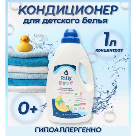 Кондиционер Rilly kids для детского белья 1 л