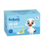 Напиток чайный Беллакт Баю-Бай 1г*20шт 4месяцев