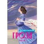Книга Махаон Гроза пьесы