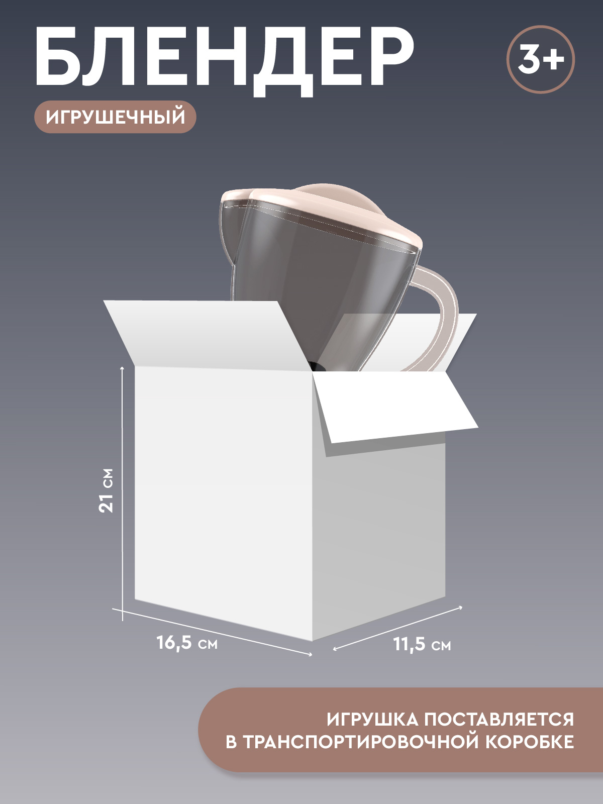 Игрушка AMORE BELLO блендер - фото 6