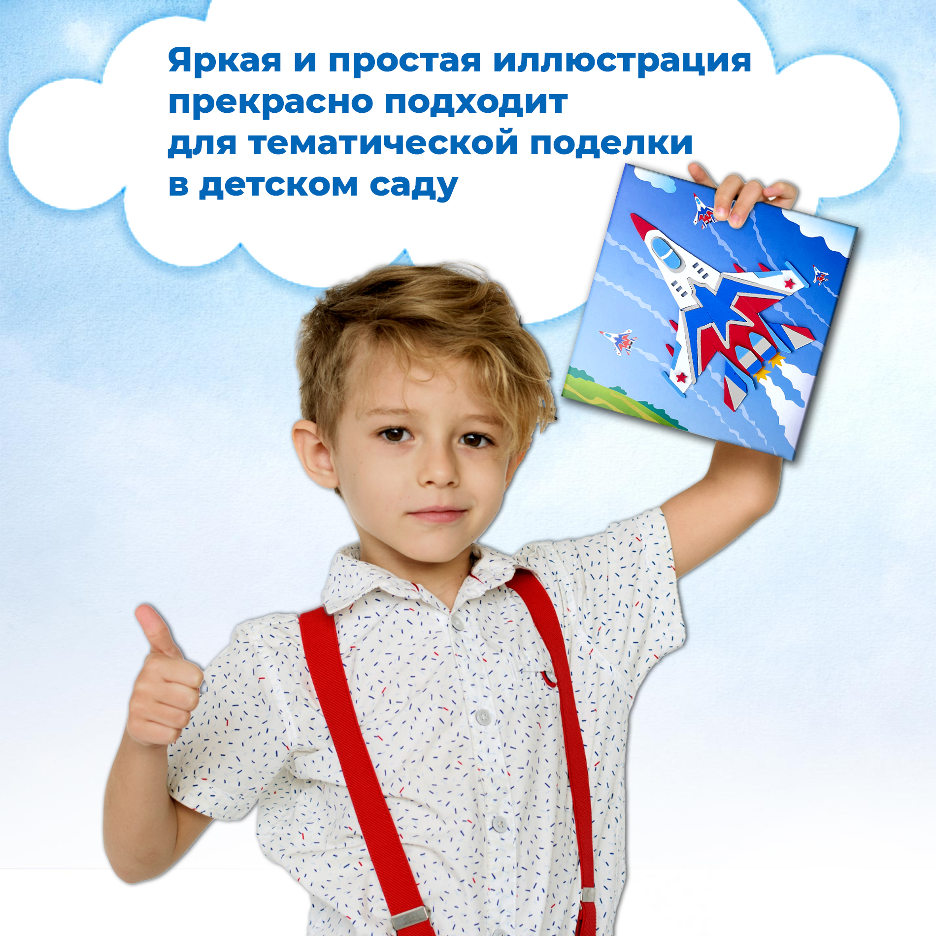 Набор для творчества Дрофа-Медиа аппликация Самолёт-истребитель - фото 4