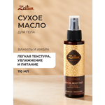 Масло Zeitun Ритуал Восстановления 110 мл