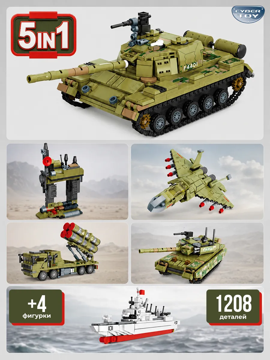 Конструктор CyberToy Военный конструктор 1208 дет. - фото 7