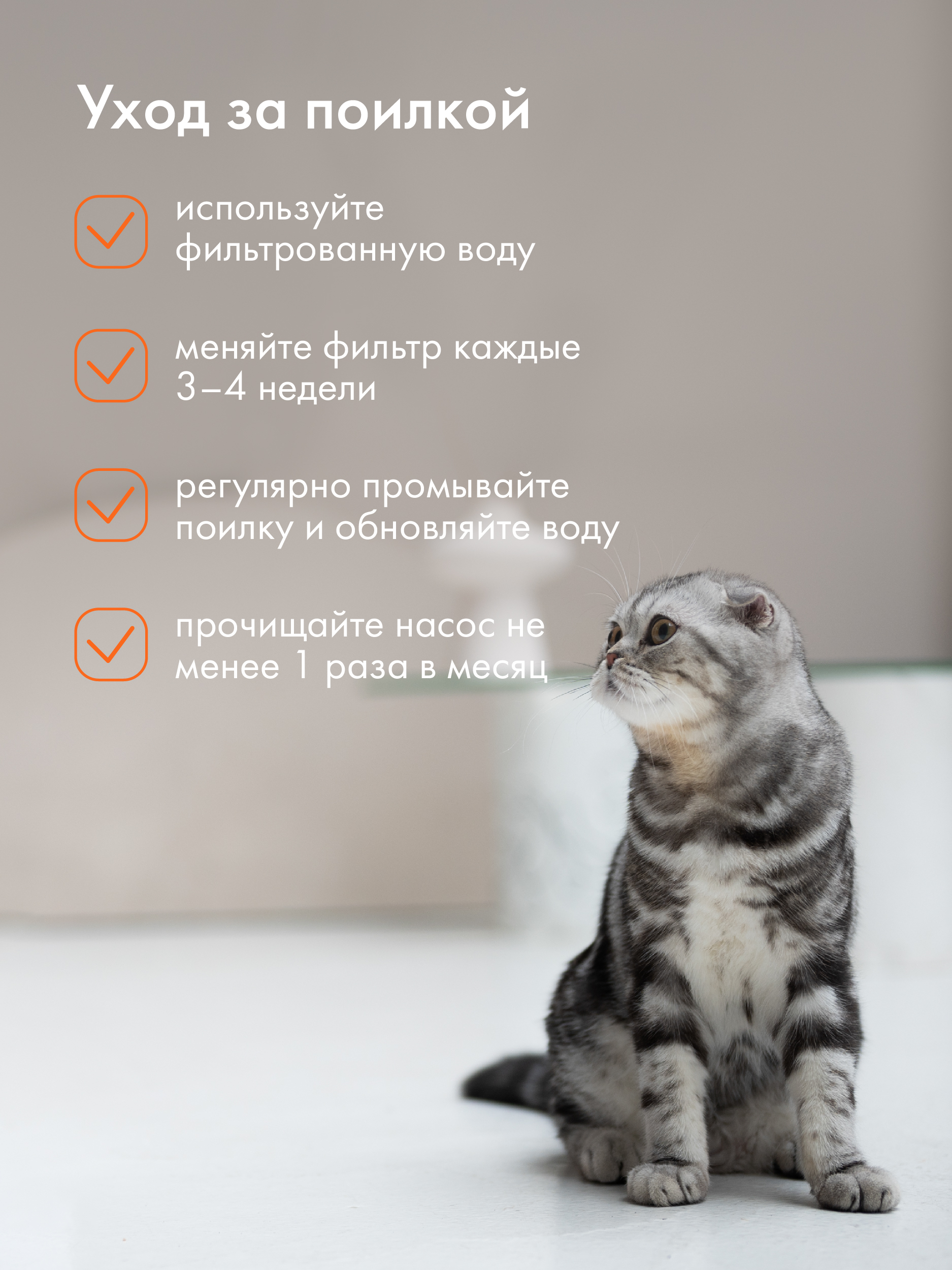 Поилка-фонтан автоматическая Pet Flat Беспроводная, с датчиком движения - фото 9