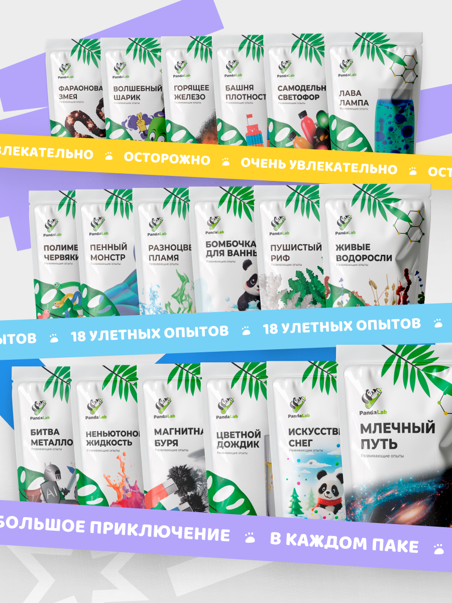 Набор для опытов PandaLab Эксперименты для детей - фото 2