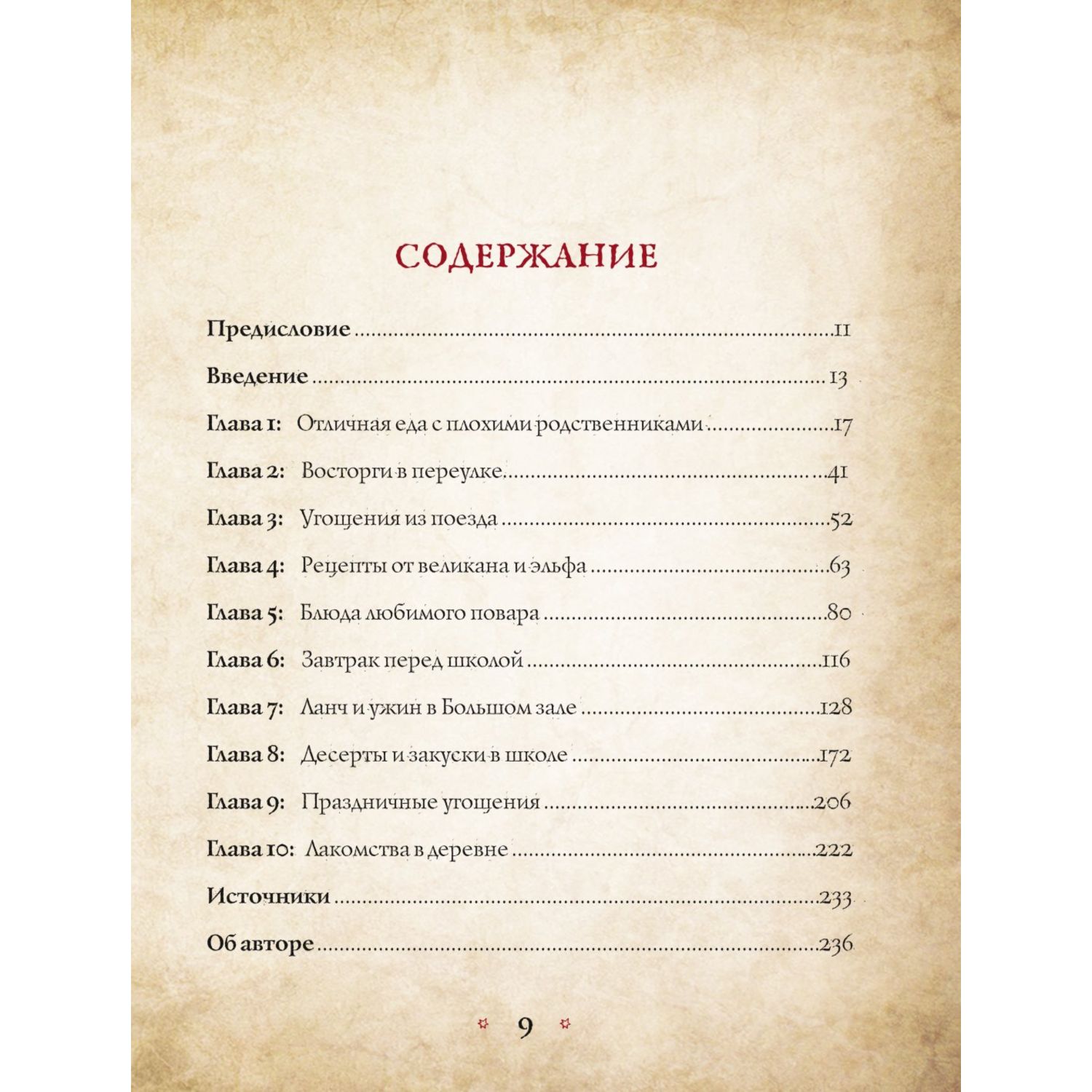 Книга БОМБОРА Поваренная книга Гарри Поттера - фото 2