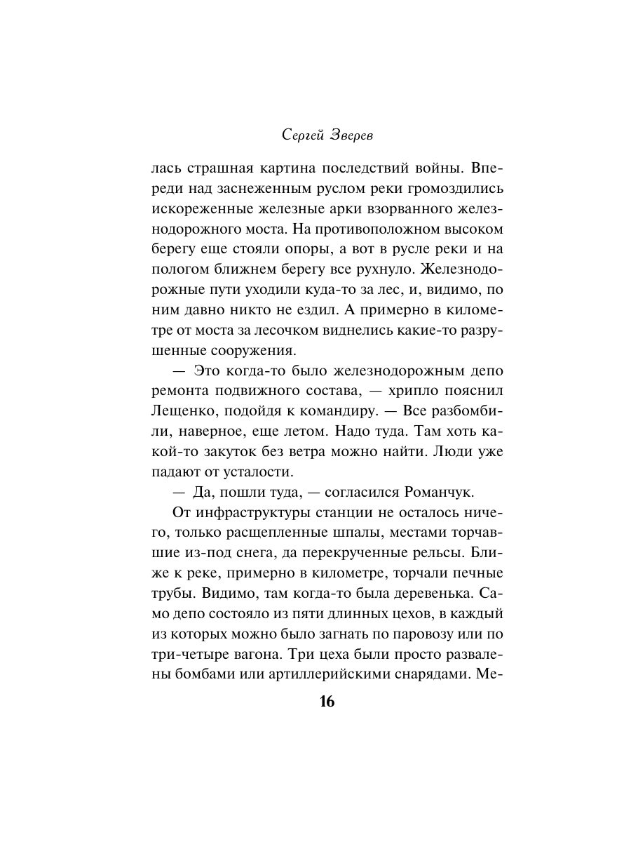 Книга Эксмо Белорусское небо - фото 13