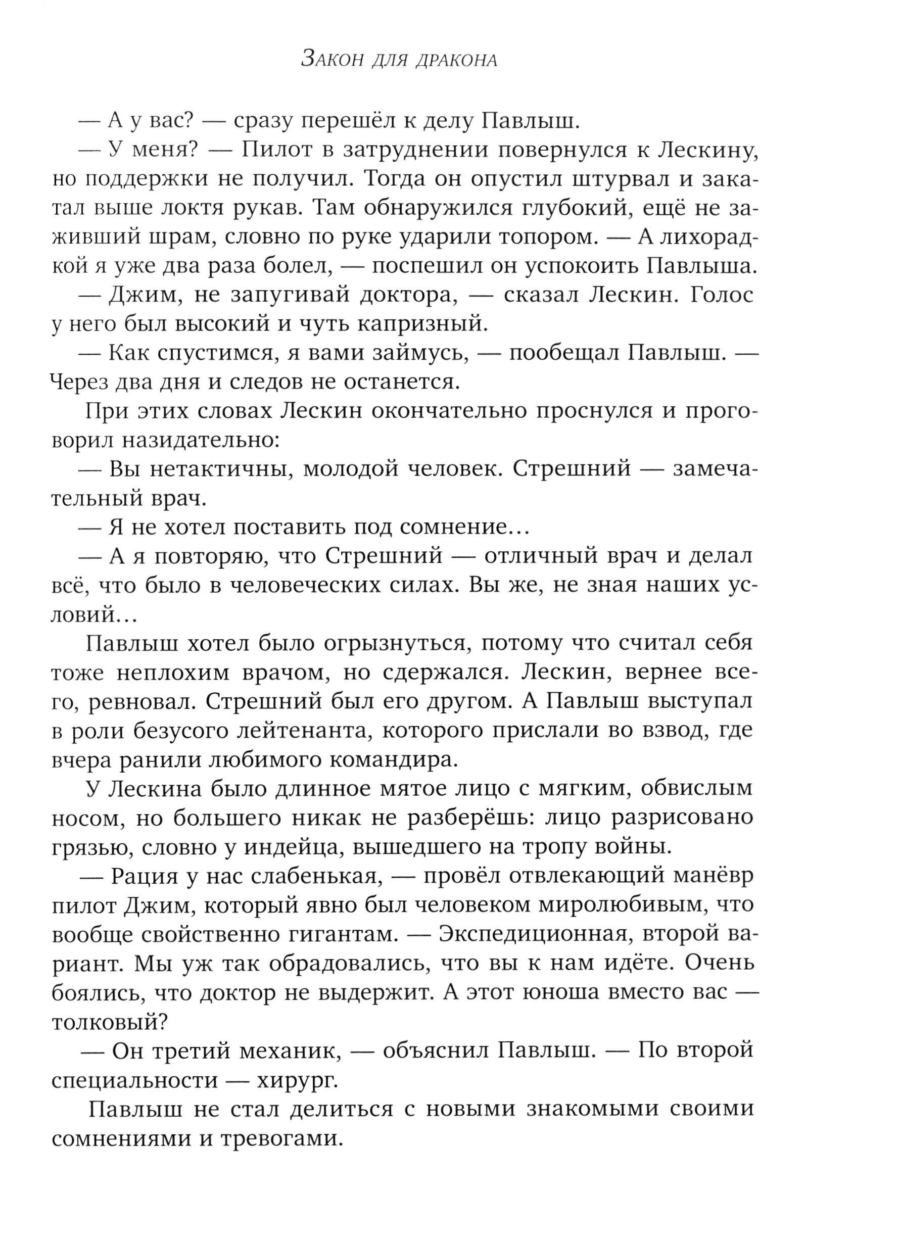 Книга ИД Мещерякова Пленники долга - фото 6