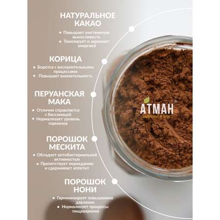 Какао АТМАН Суперфуд 100 г Без сахара