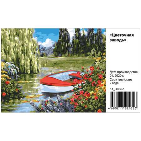 Картина по номерам Greenwich line