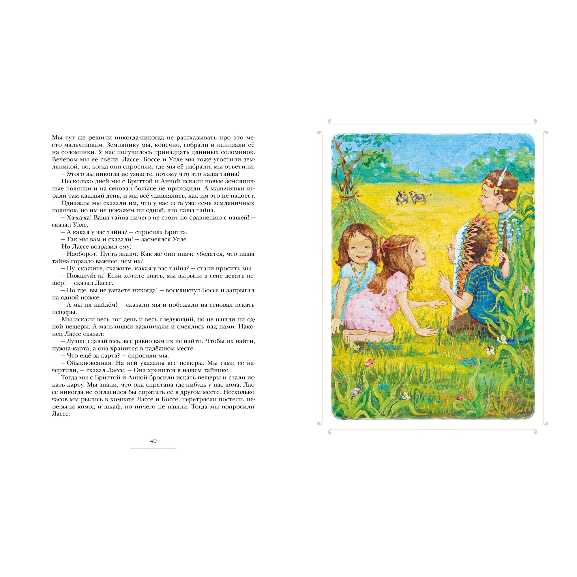Книга МАХАОН Мы все из Бюллербю Линдгрен А. - фото 7