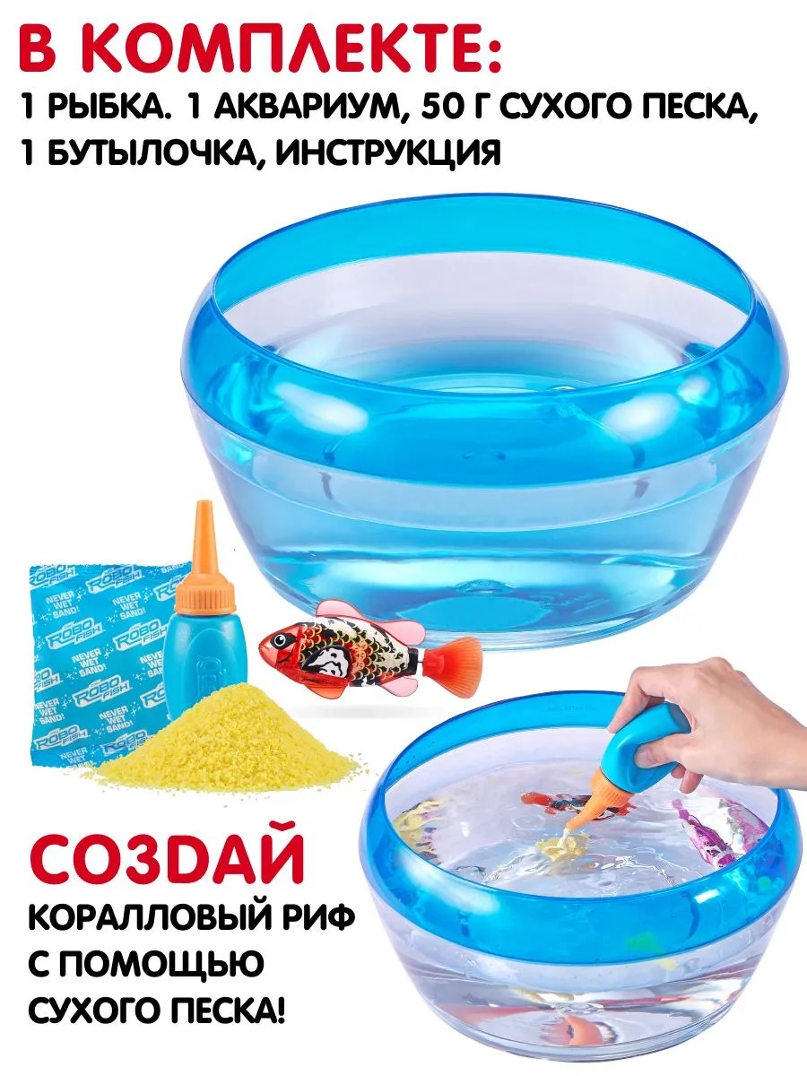 Игровой набор Zuru ROBO ALIVE плавающая рыбка в аквариуме - фото 2