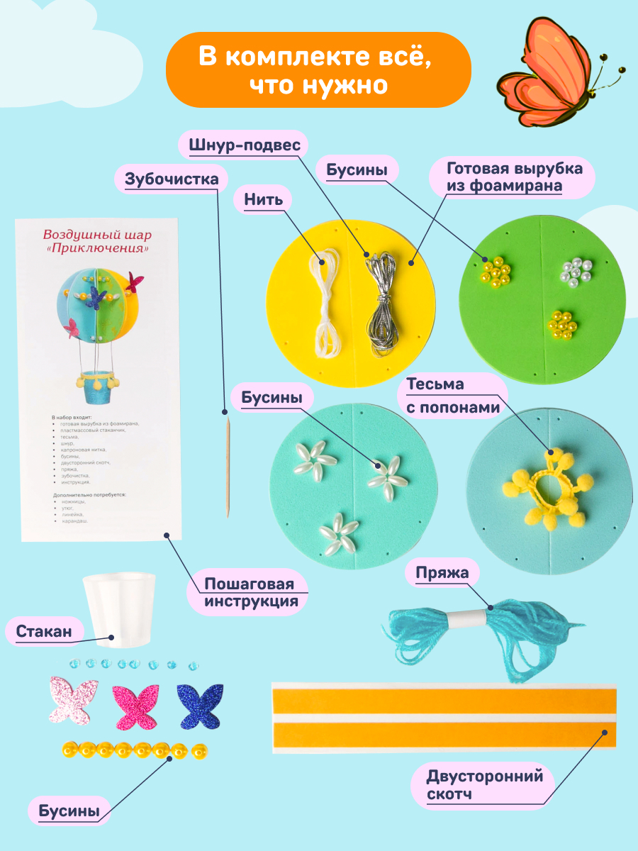 Набор для творчества Волшебная мастерская сборка Приключения - фото 2