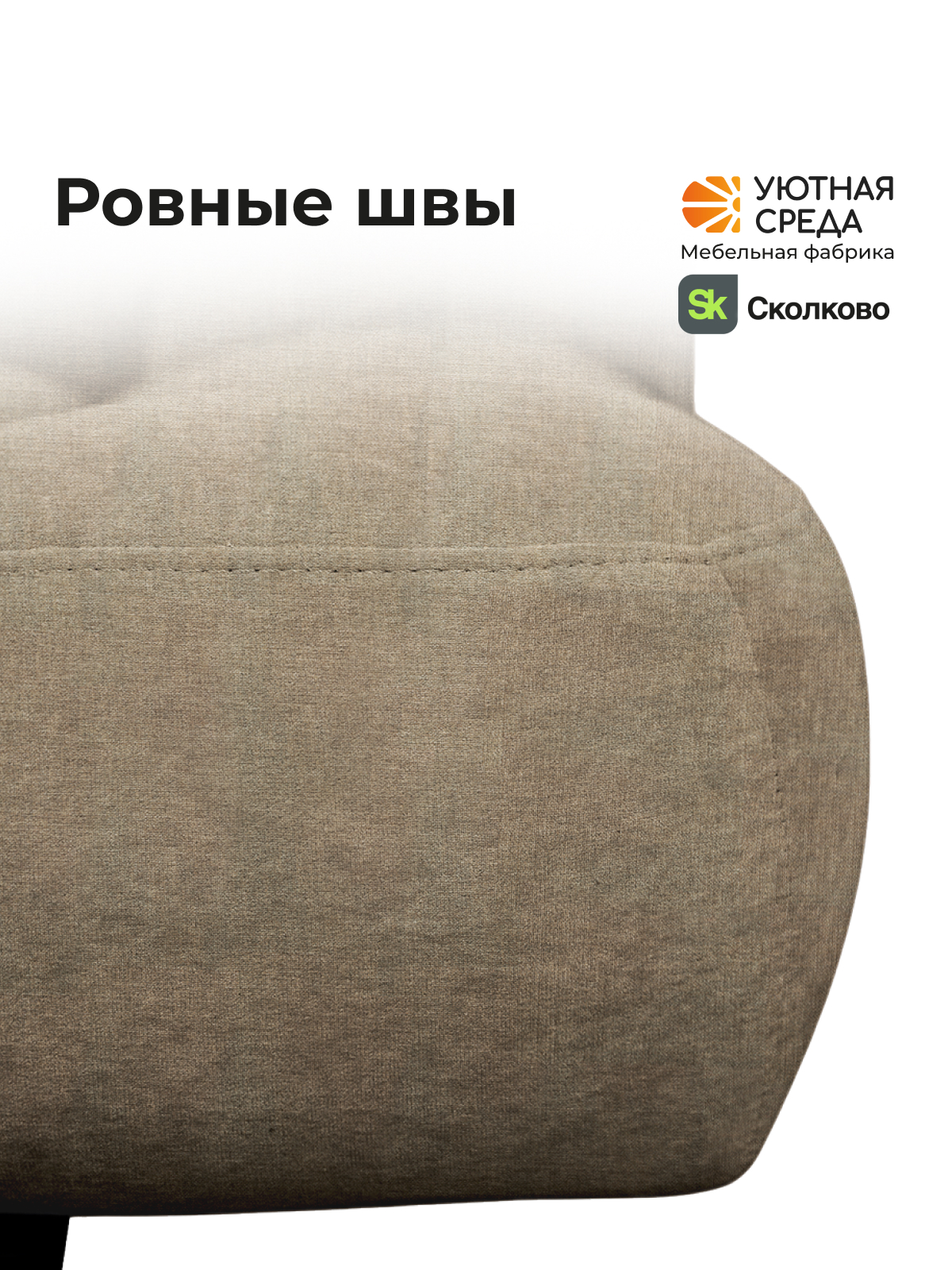 Диван Уютная среда бежевая рогожка - фото 7