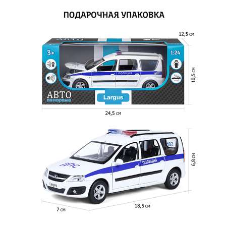 Полицейская машина АВТОпанорама LADA Largus 1:24