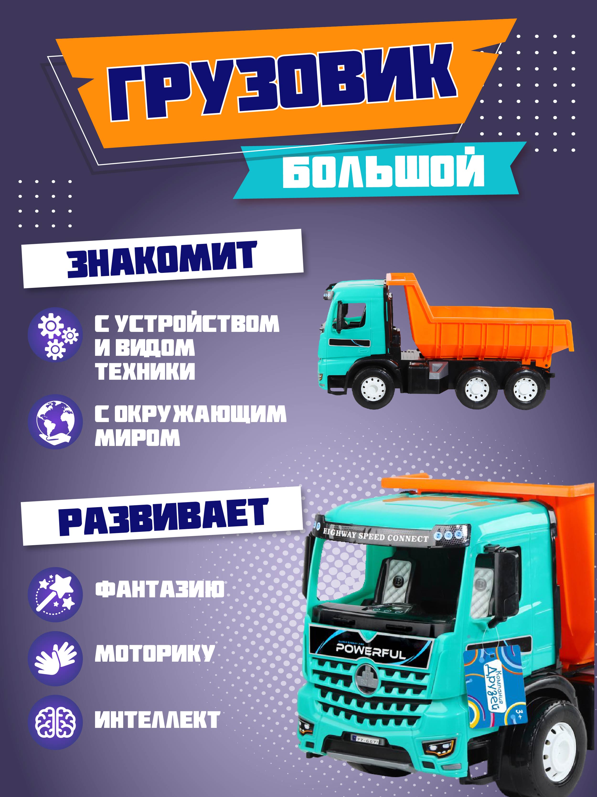 Грузовик Компания Друзей оранжевый-голубой JB5301124 - фото 4