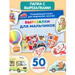 Настольная игра Бигр Вырезалки для мальчика УД187