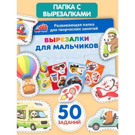 Настольная игра Бигр Вырезалки для мальчика УД187
