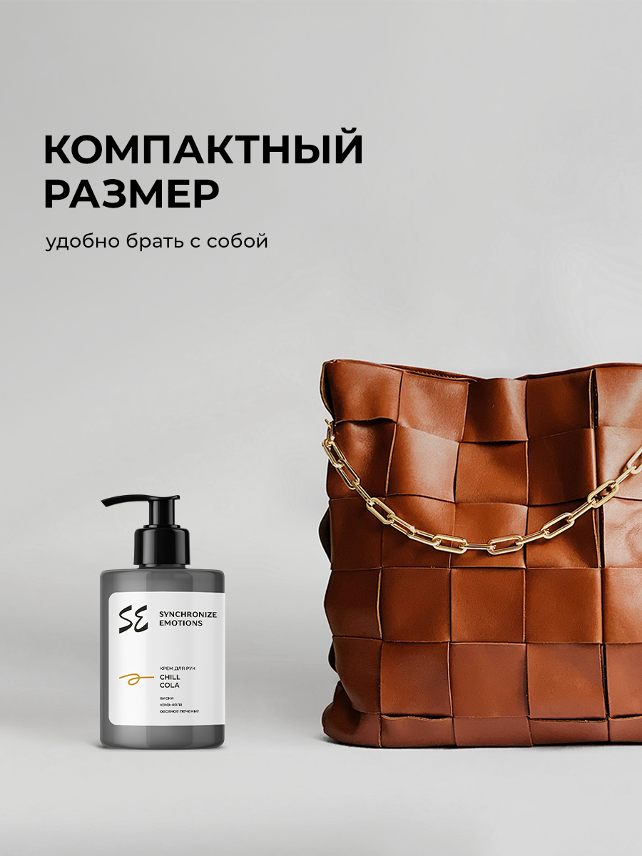 Крем SYNC Chill Cola 100 мл - фото 10