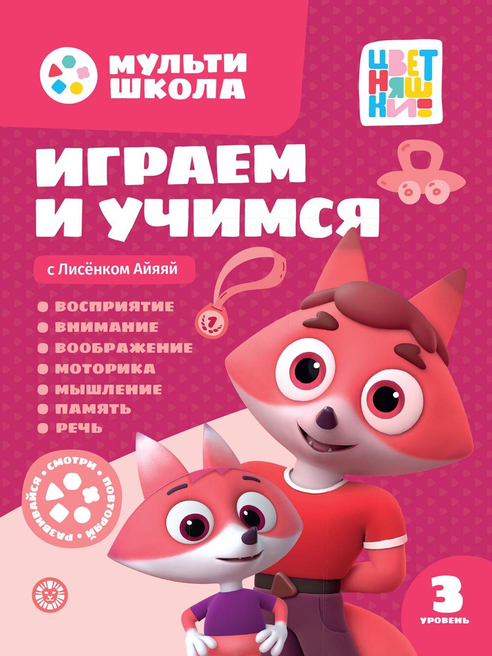 Мульти-школа Цветняшки Третий уровень 3 книги - фото 5
