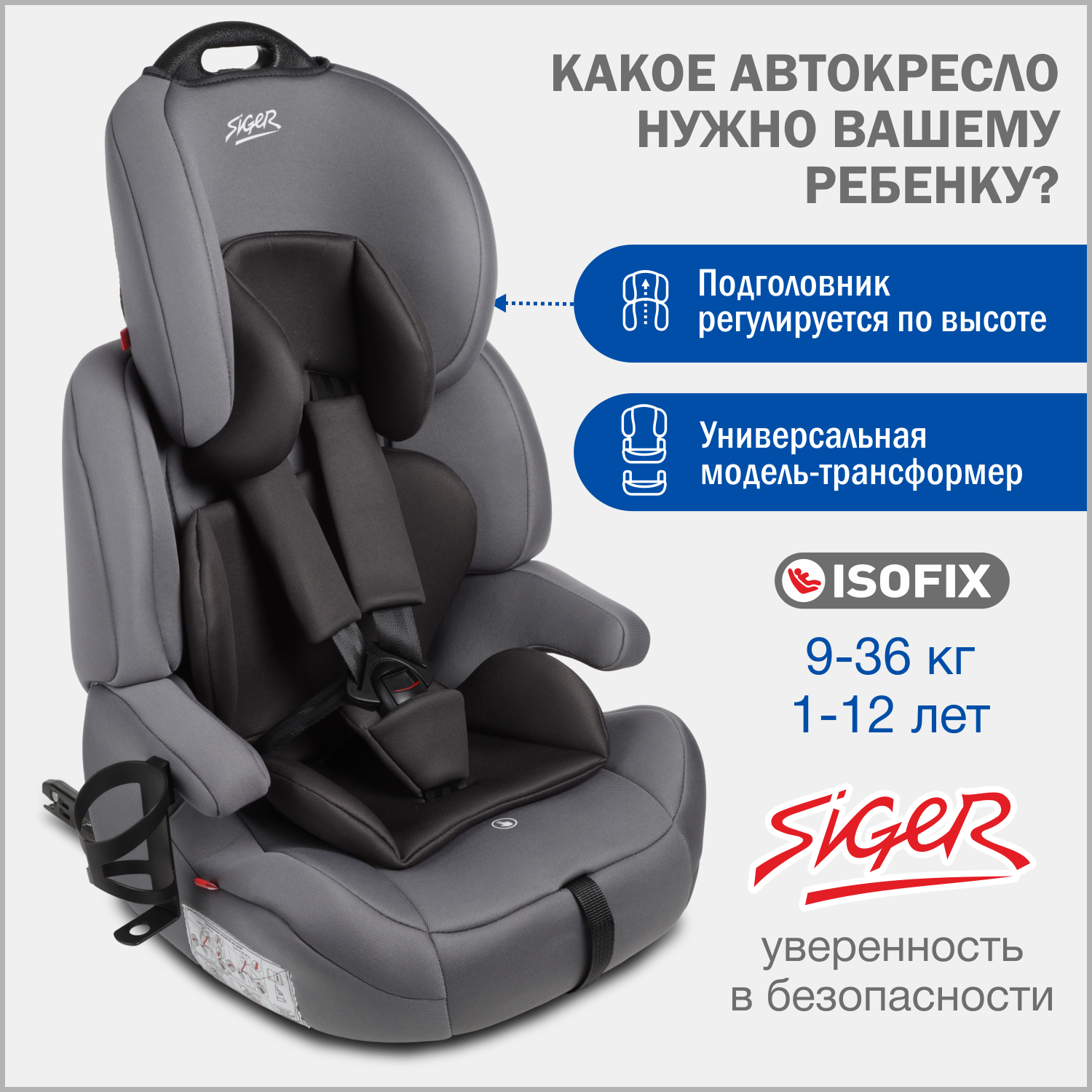 Автокресло SIGER Siger Стар Isofix Lux Isofix 1/2/3 (9-36 кг) - фото 1