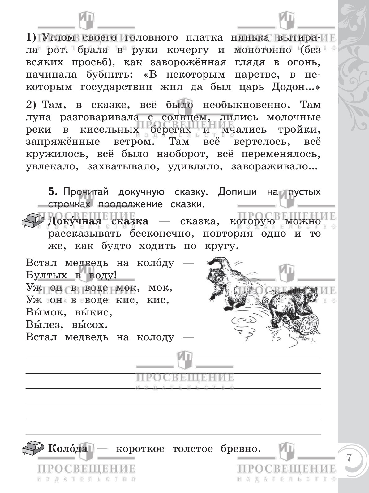 Практикум Просвещение Литературное чтение на русском родном языке 2 класс - фото 2