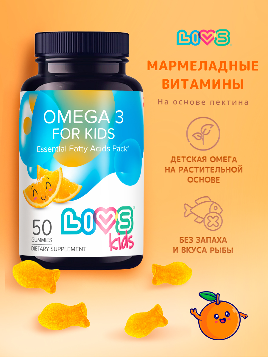 Детский комплекс LIVS Омега-3 - фото 3